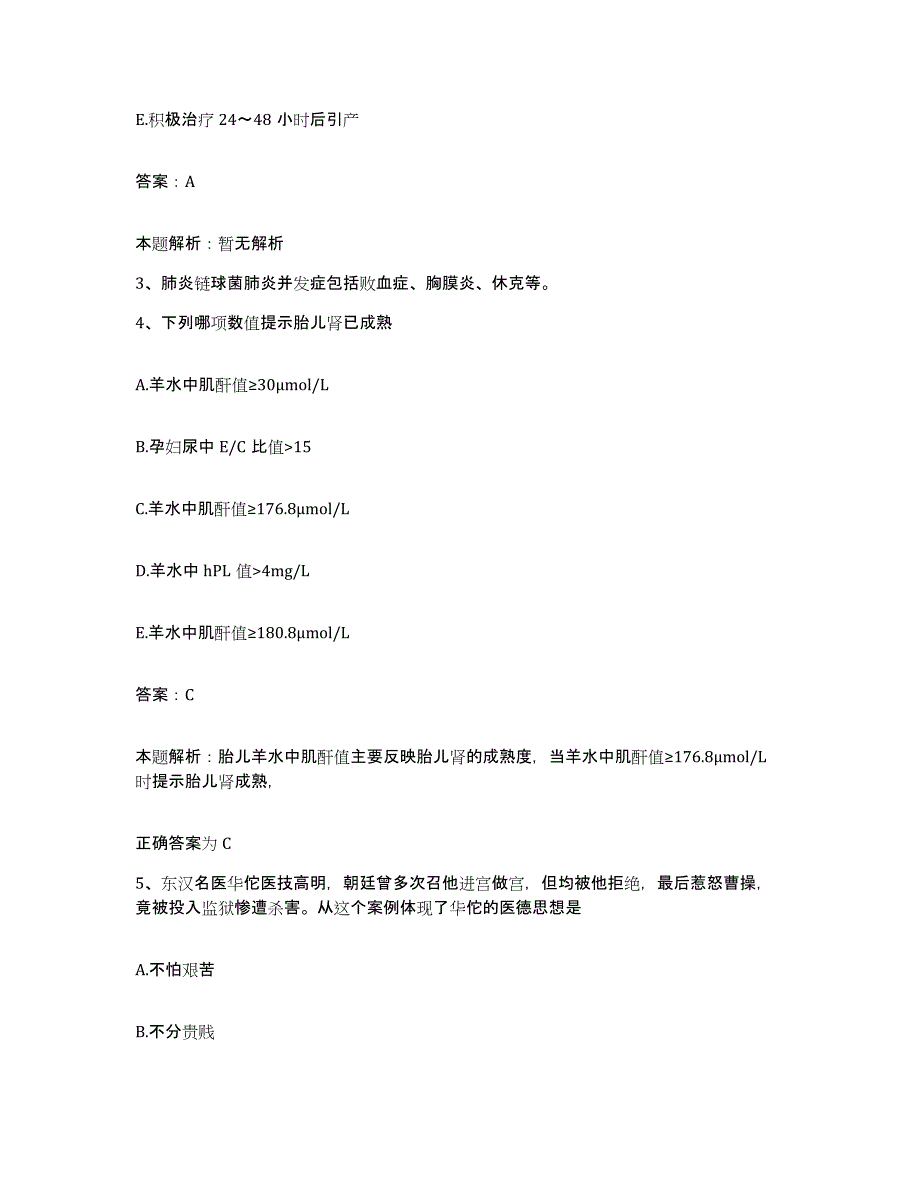 2024年度浙江省象山县妇幼保健所合同制护理人员招聘模拟考试试卷A卷含答案_第2页