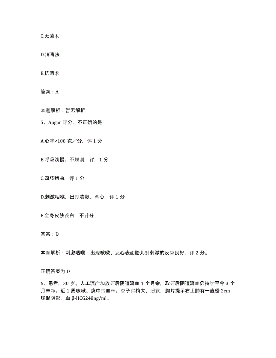 2024年度浙江省仙居县城关医院合同制护理人员招聘押题练习试卷B卷附答案_第3页