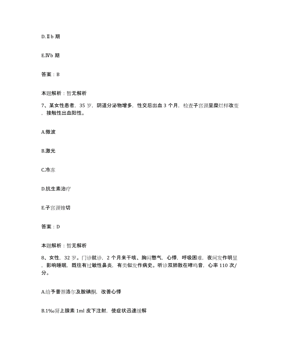 2024年度江西省萍乡市第三人民医院合同制护理人员招聘提升训练试卷A卷附答案_第4页