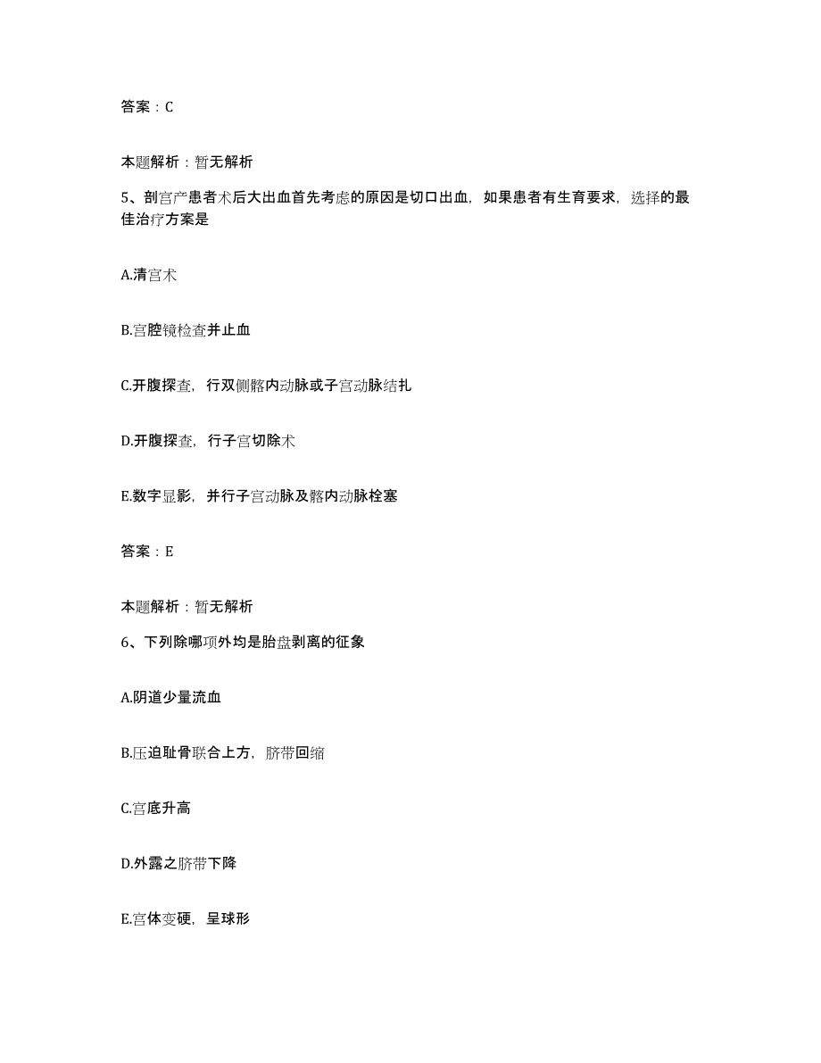 2024年度蚌埠医学院附属医院安徽省肿瘤医院合同制护理人员招聘过关检测试卷A卷附答案_第3页