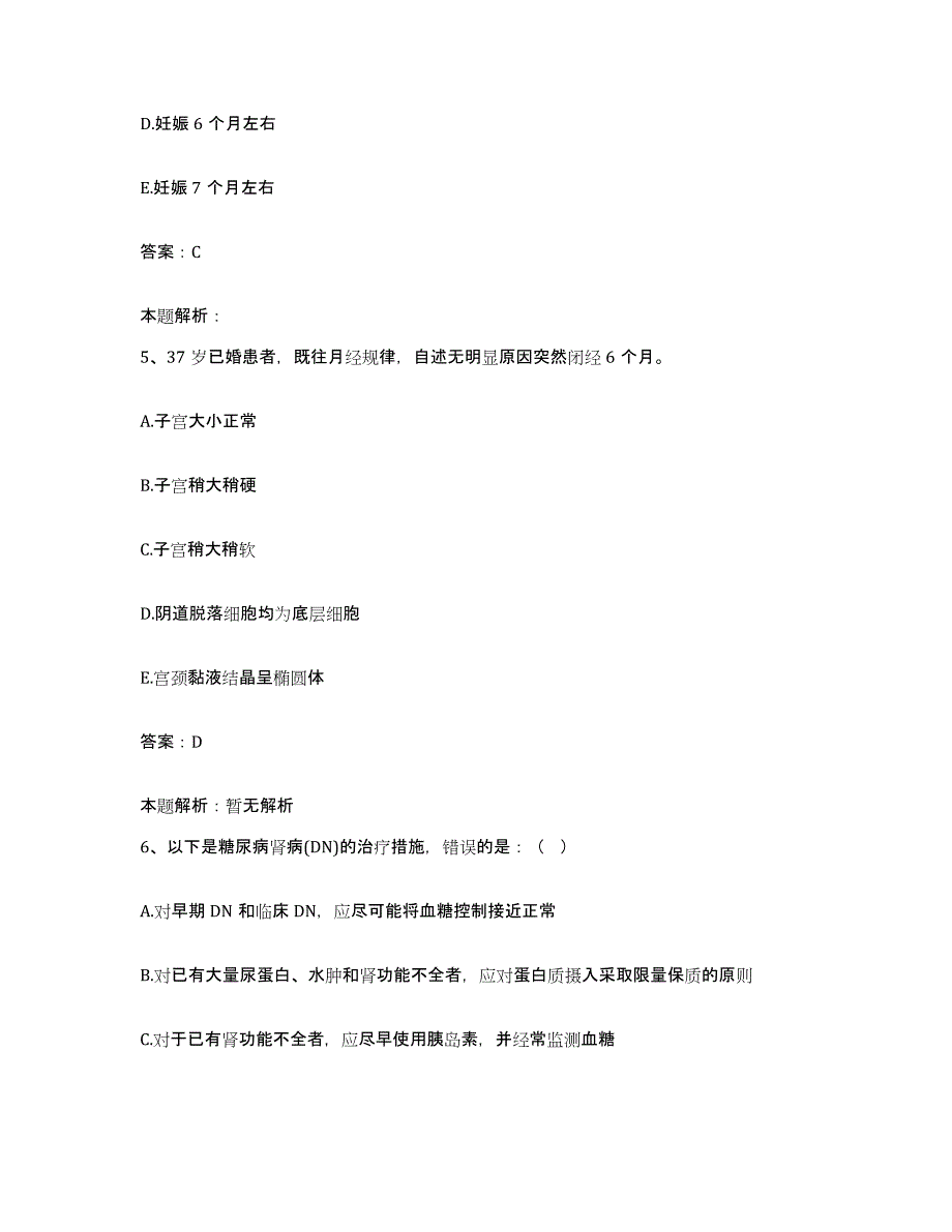 2024年度江西省贵溪市人民医院合同制护理人员招聘能力测试试卷A卷附答案_第3页