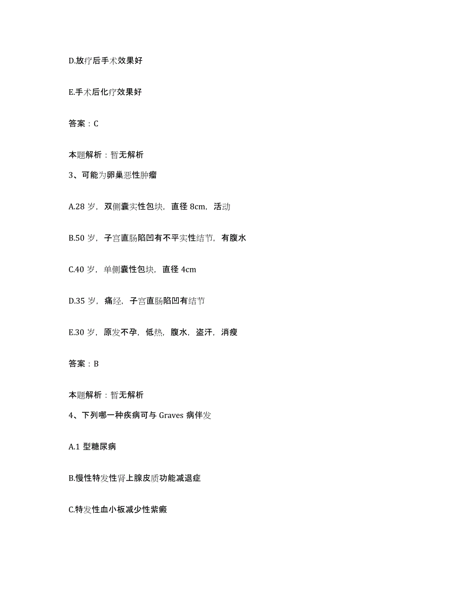 2024年度浙江省泰顺县妇幼保健所合同制护理人员招聘通关考试题库带答案解析_第2页