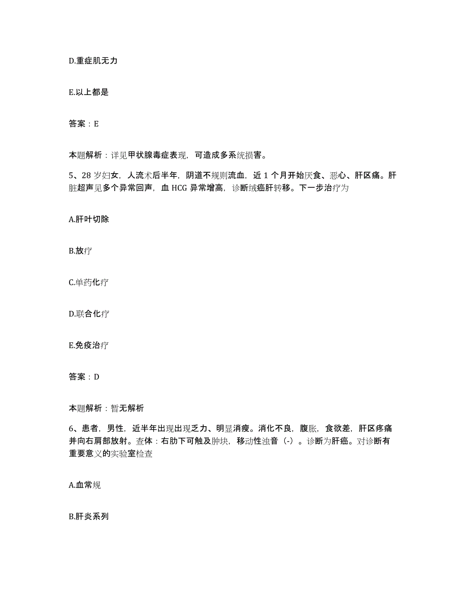 2024年度浙江省泰顺县妇幼保健所合同制护理人员招聘通关考试题库带答案解析_第3页