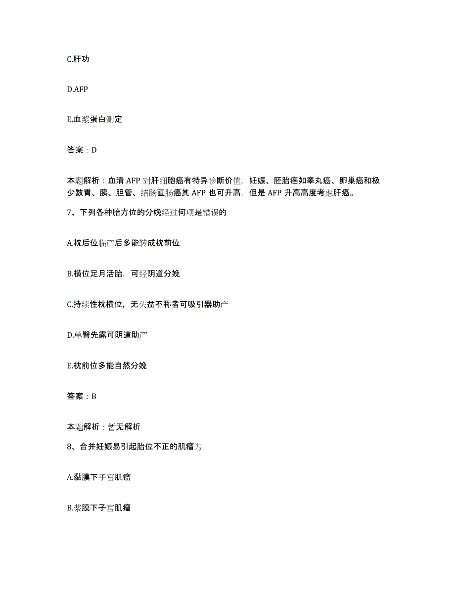 2024年度浙江省泰顺县妇幼保健所合同制护理人员招聘通关考试题库带答案解析_第4页