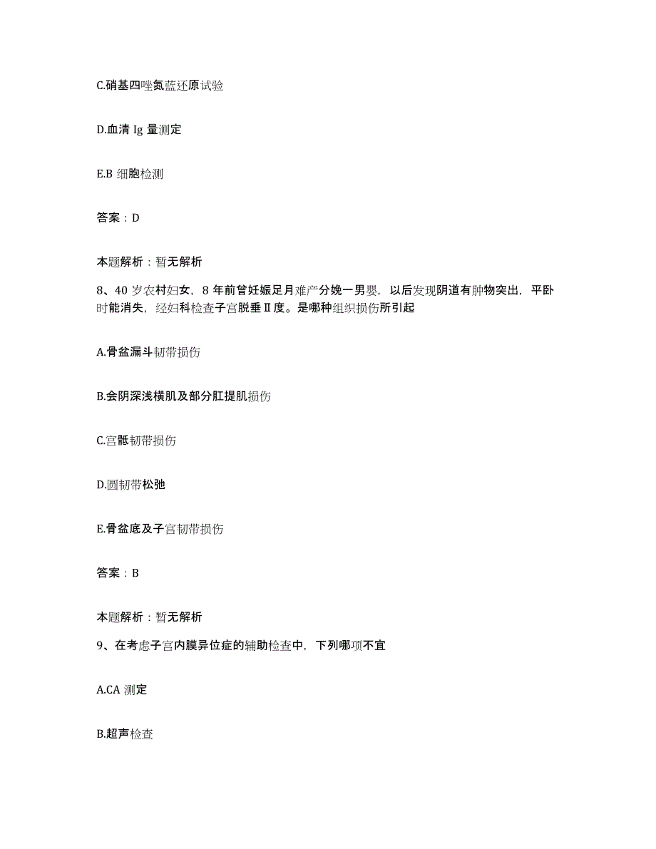 2024年度浙江省余姚市妇幼保健所合同制护理人员招聘通关试题库(有答案)_第4页