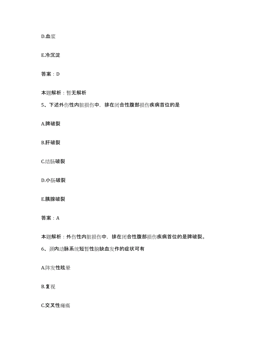 2024年度江西省赣州市章江医院合同制护理人员招聘题库练习试卷A卷附答案_第3页