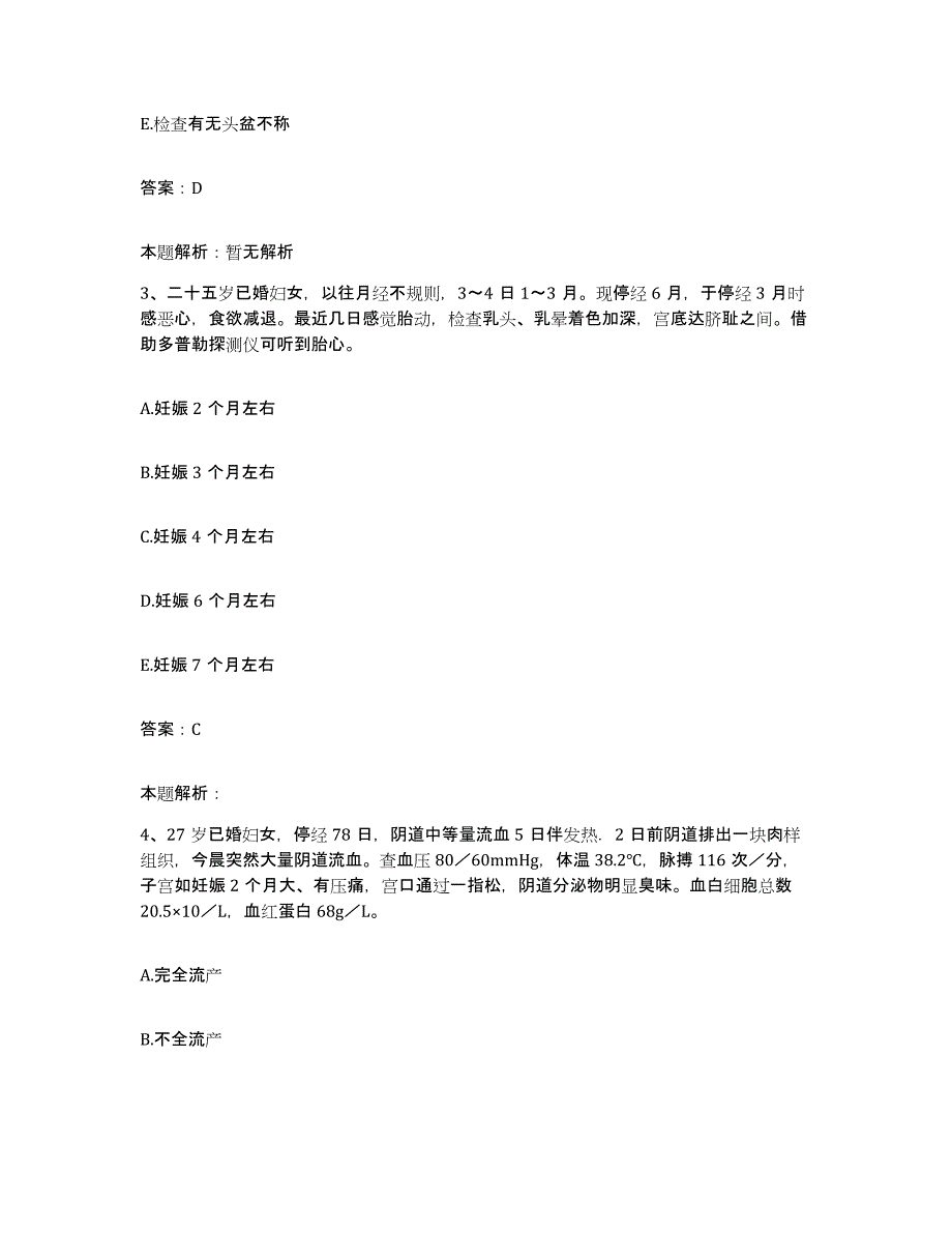 2024年度福建省厦门市厦门口腔医院合同制护理人员招聘模考预测题库(夺冠系列)_第2页