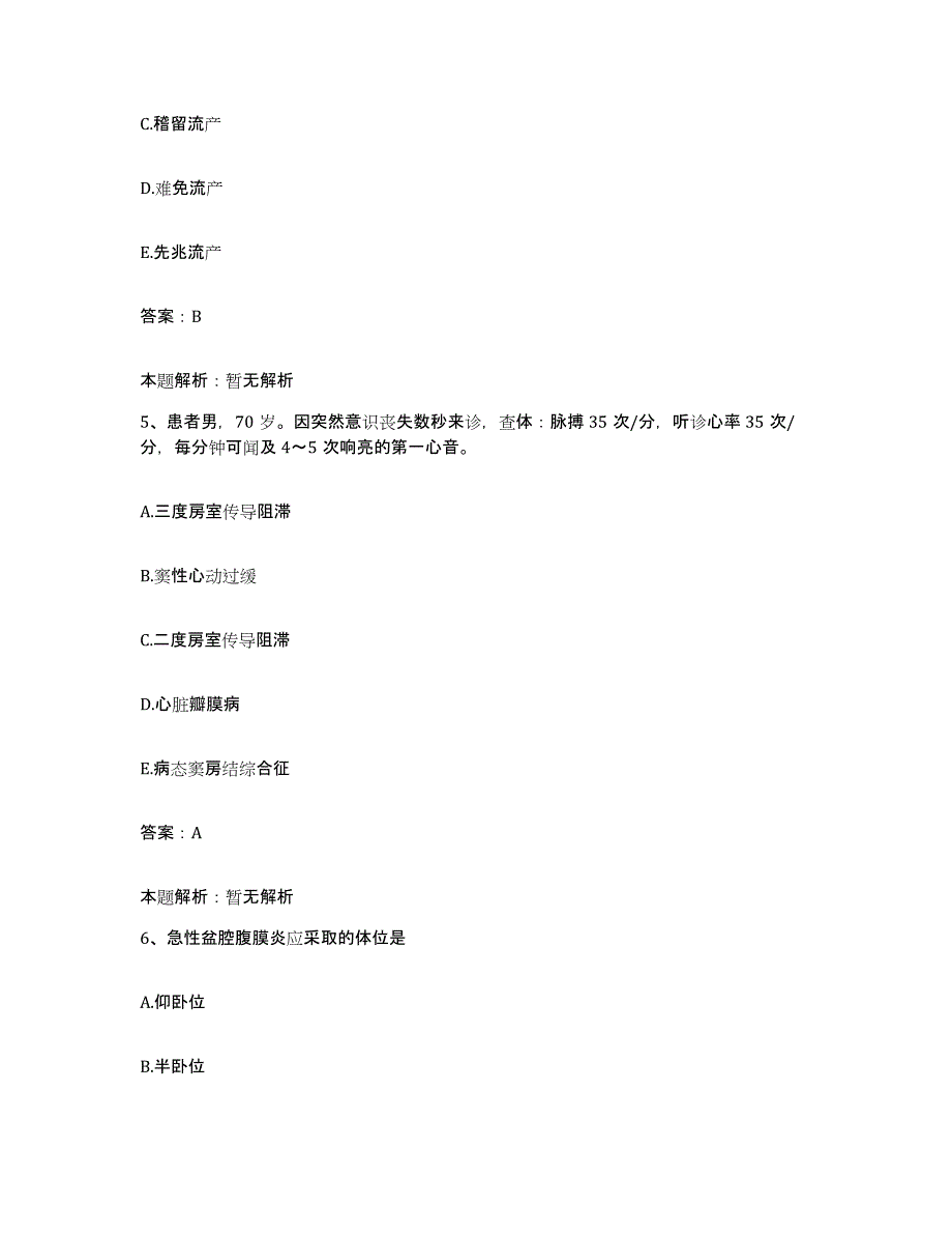 2024年度福建省厦门市厦门口腔医院合同制护理人员招聘模考预测题库(夺冠系列)_第3页