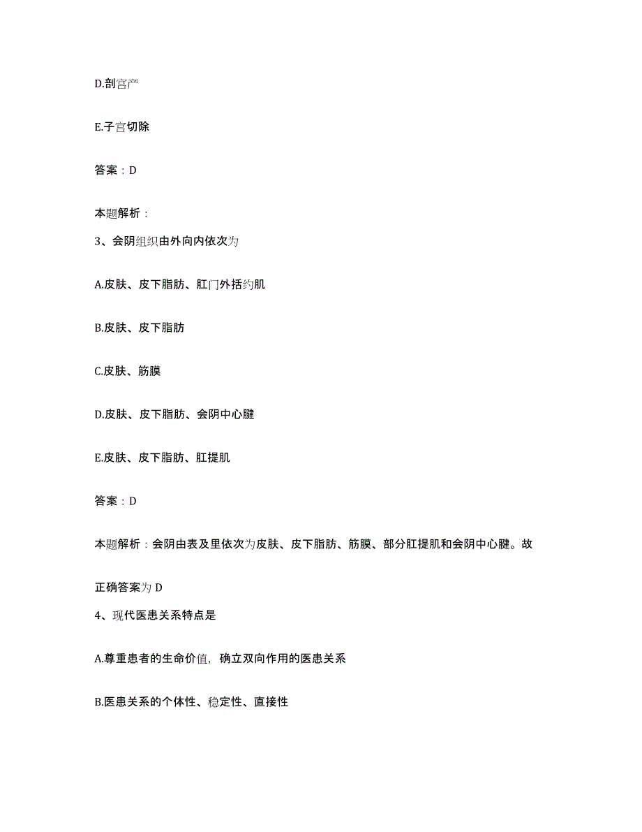 2024年度江西省萍乡市萍乡铁路医院合同制护理人员招聘真题练习试卷A卷附答案_第2页