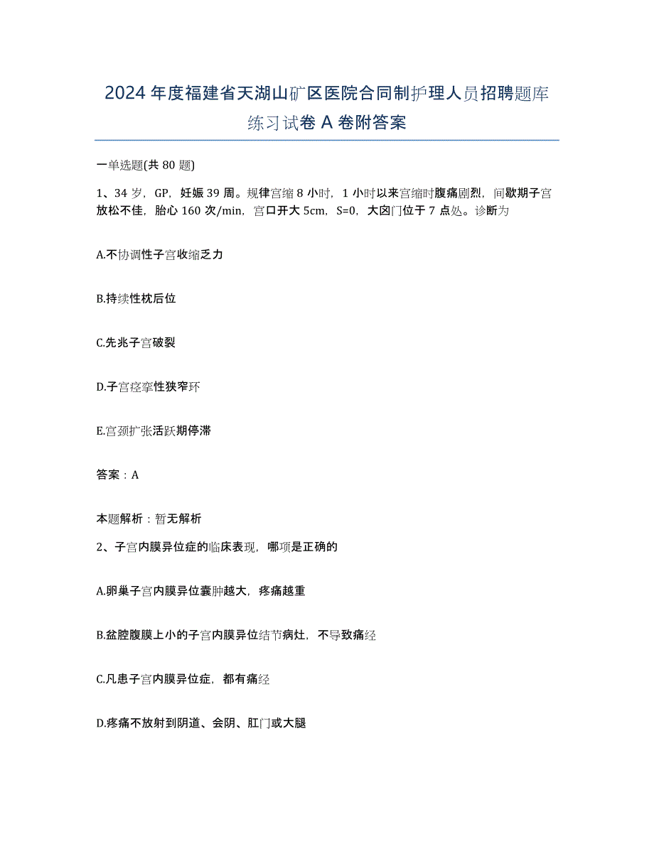 2024年度福建省天湖山矿区医院合同制护理人员招聘题库练习试卷A卷附答案_第1页