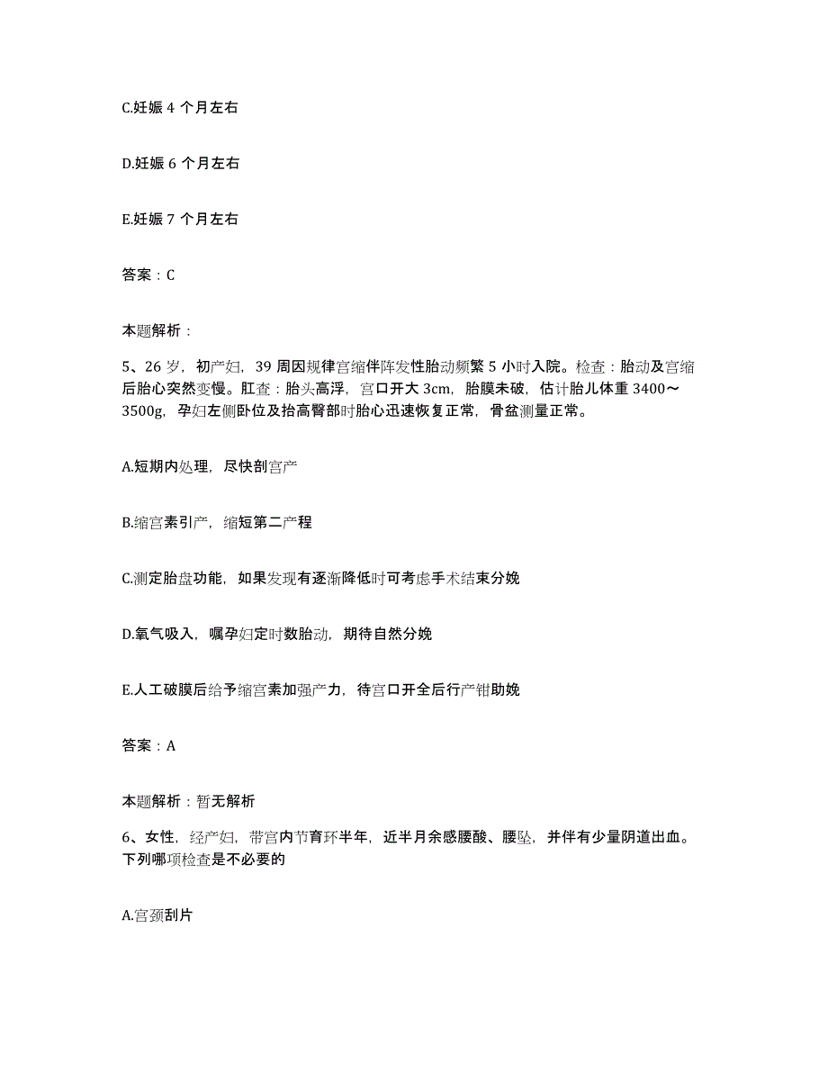 2024年度福建省德化县精神病医院合同制护理人员招聘自我检测试卷B卷附答案_第3页