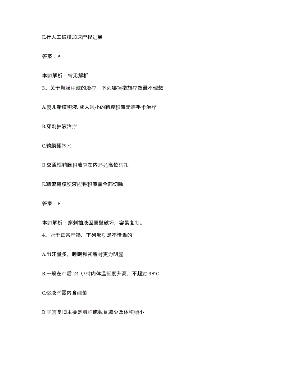 2024年度福建省晋江市精神病医院合同制护理人员招聘题库综合试卷B卷附答案_第2页