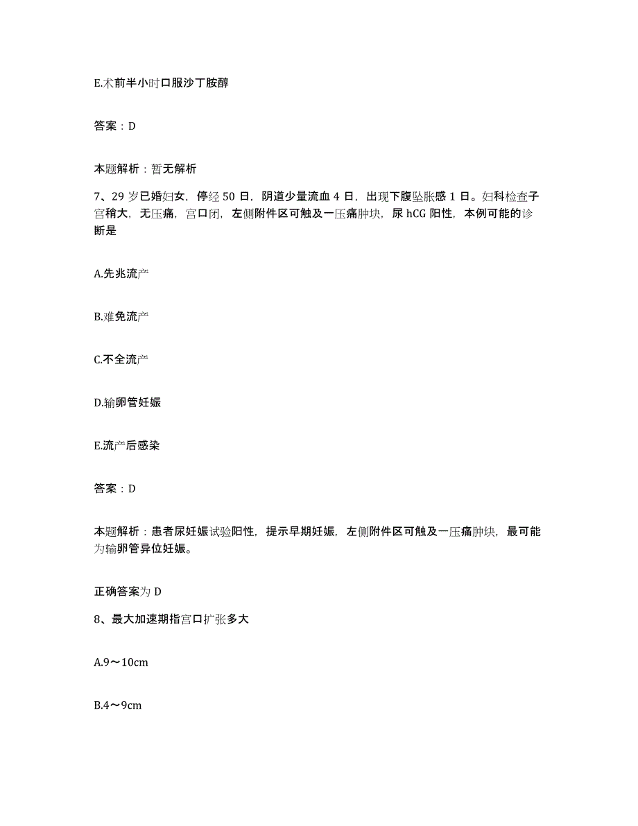 2024年度福建省晋江市精神病医院合同制护理人员招聘题库综合试卷B卷附答案_第4页