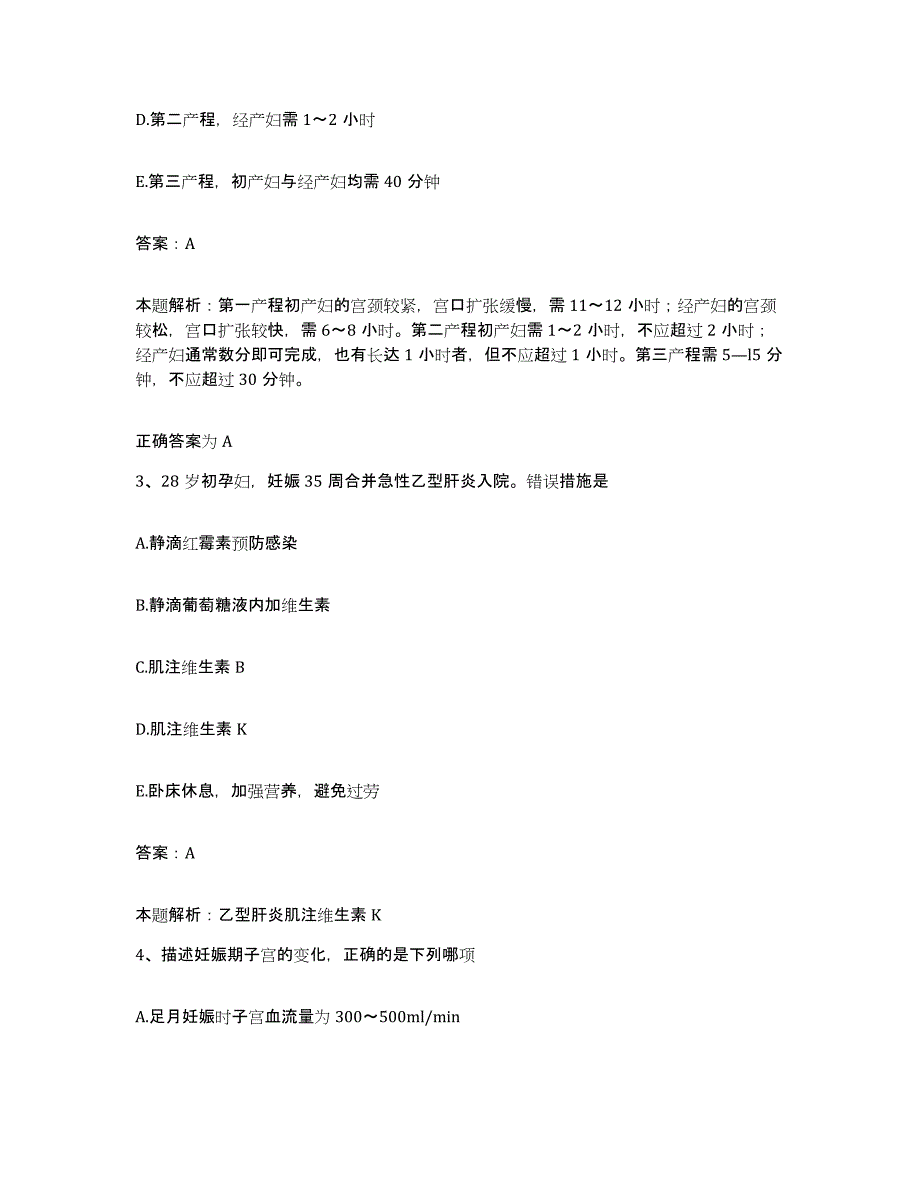 2024年度福建省仙游县皮肤病防治院合同制护理人员招聘过关检测试卷A卷附答案_第2页