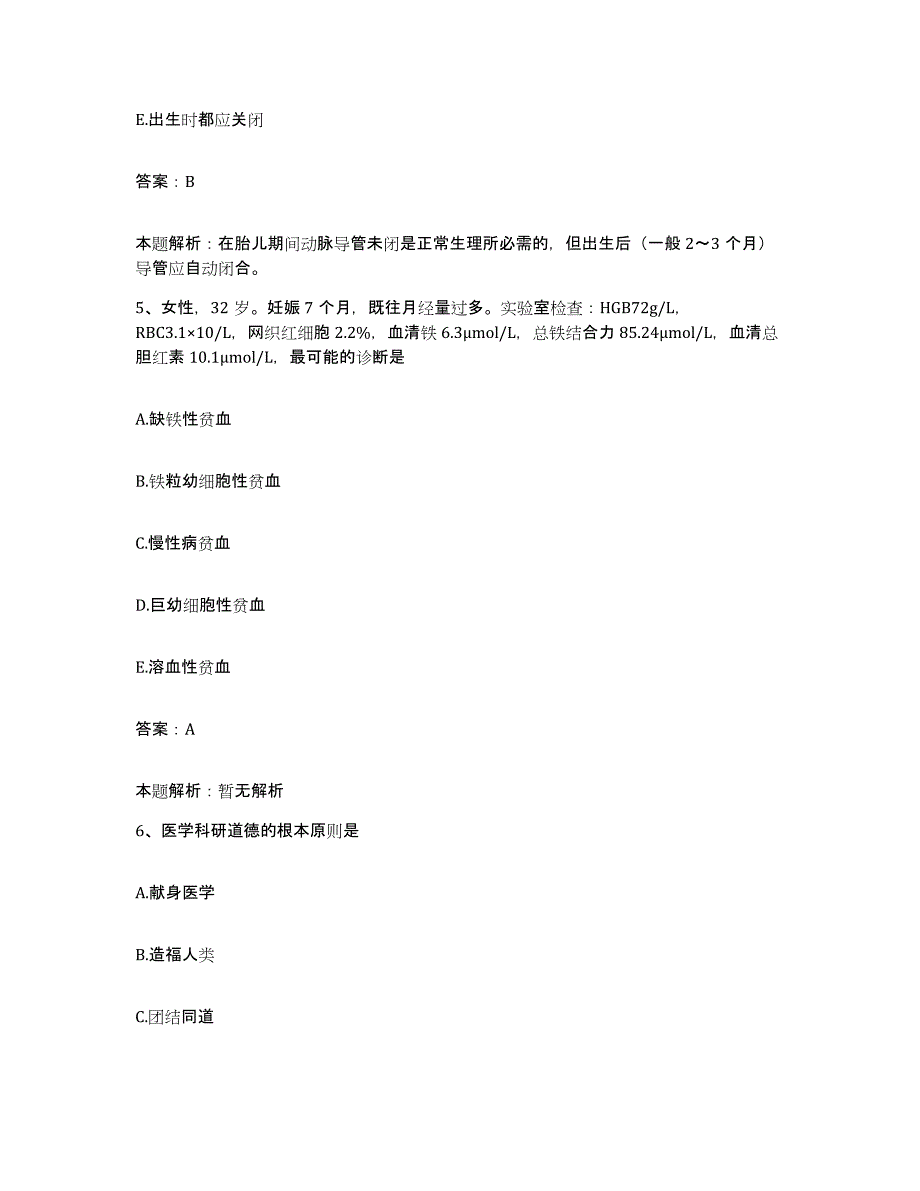 2024年度福建省武平县十方医院合同制护理人员招聘通关考试题库带答案解析_第3页