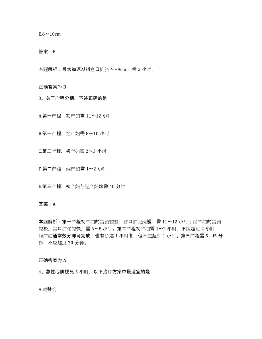 2024年度福建省寿宁县医院合同制护理人员招聘模考预测题库(夺冠系列)_第2页