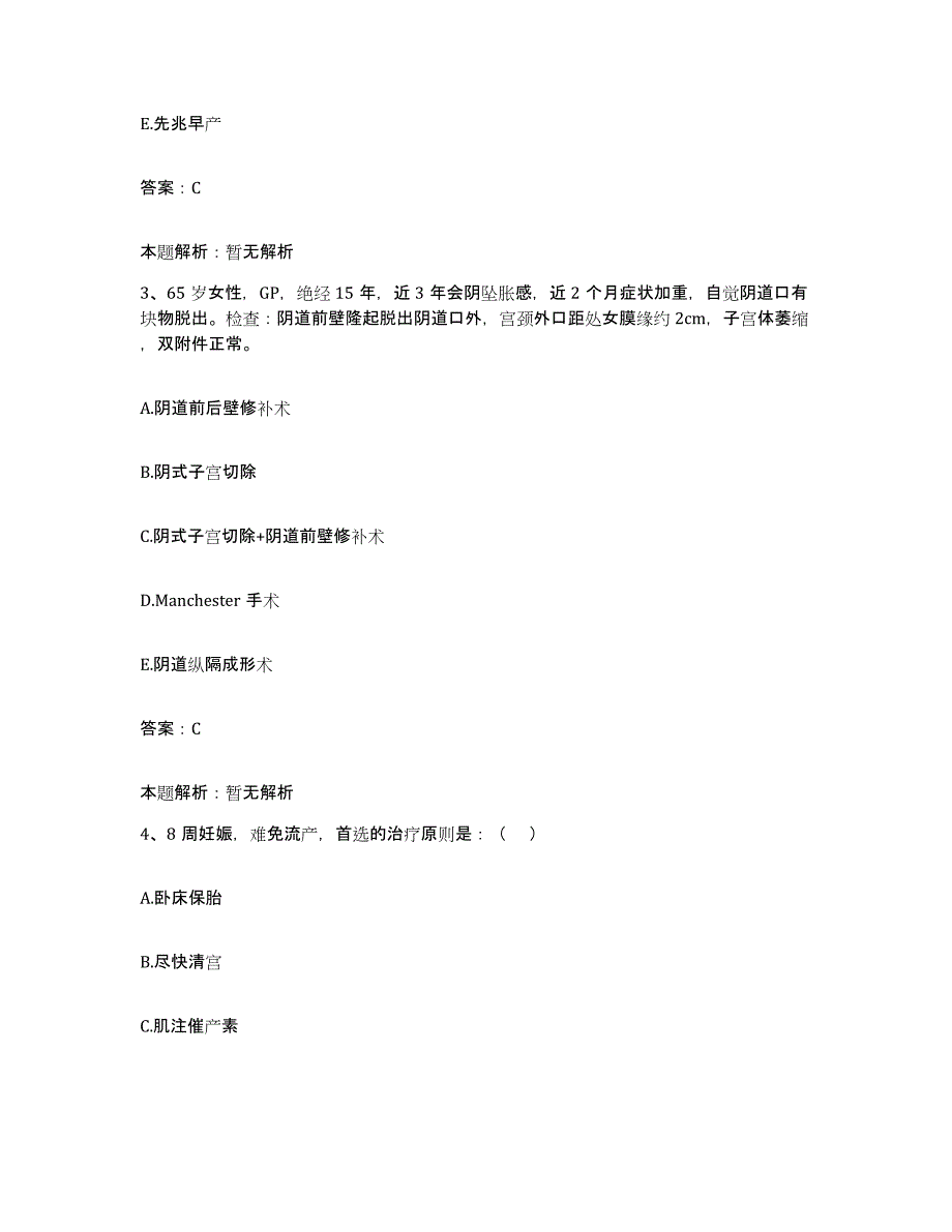 2024年度福建省南平市职业病防治院合同制护理人员招聘自我检测试卷B卷附答案_第2页