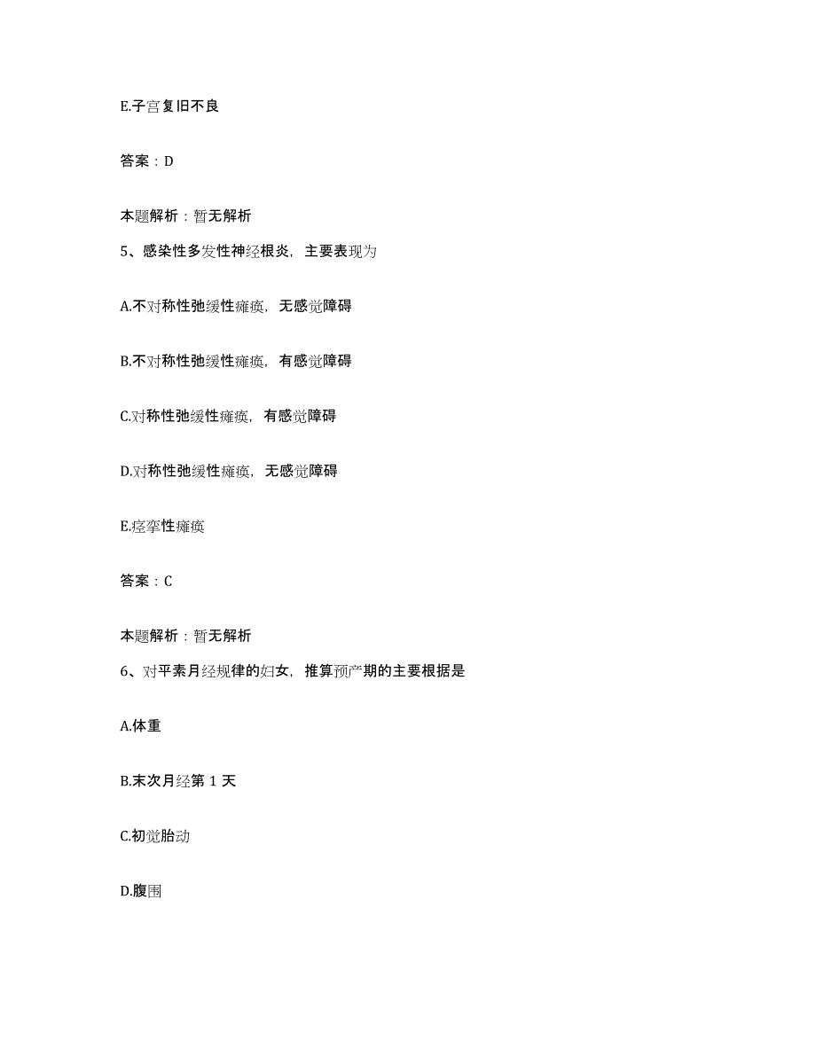 2024年度福建省厦门市思明区妇产医院合同制护理人员招聘全真模拟考试试卷B卷含答案_第3页