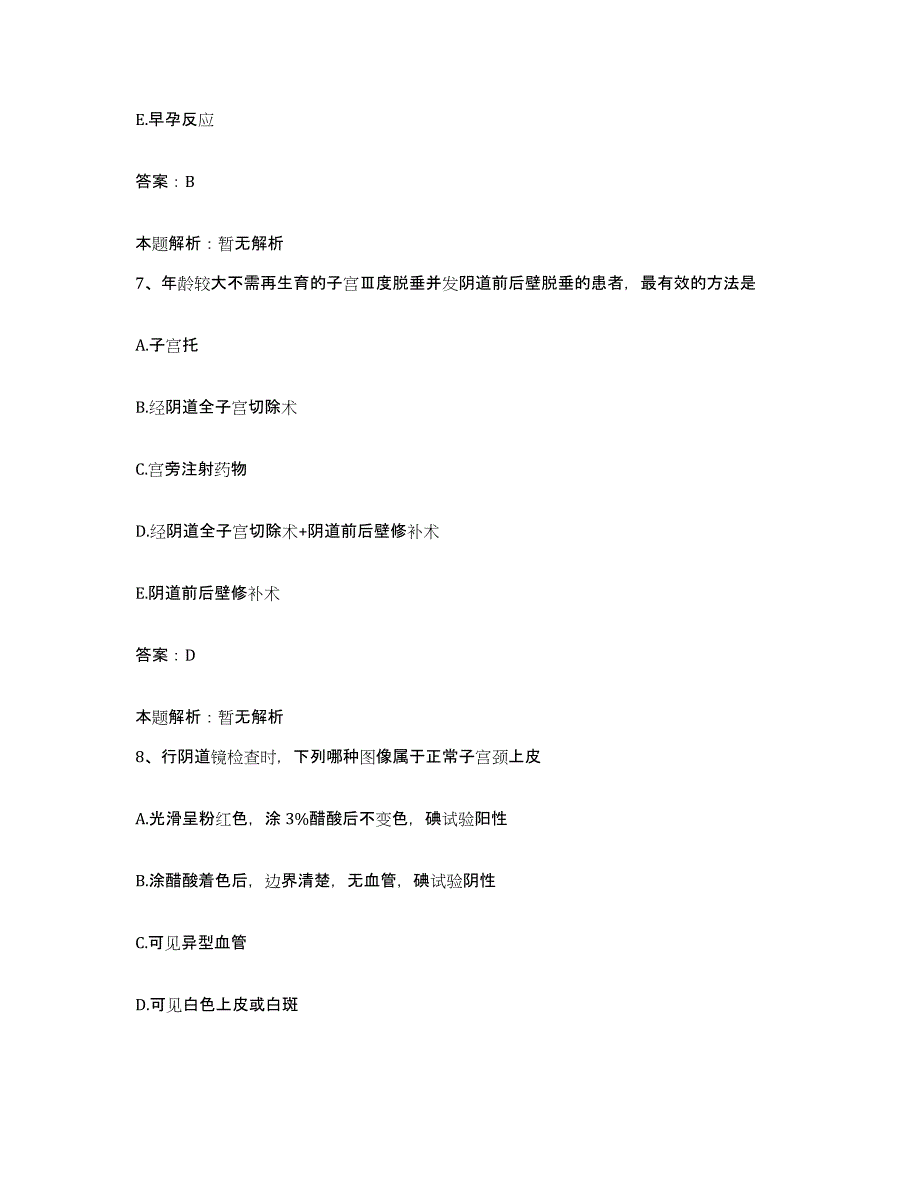 2024年度福建省厦门市思明区妇产医院合同制护理人员招聘全真模拟考试试卷B卷含答案_第4页