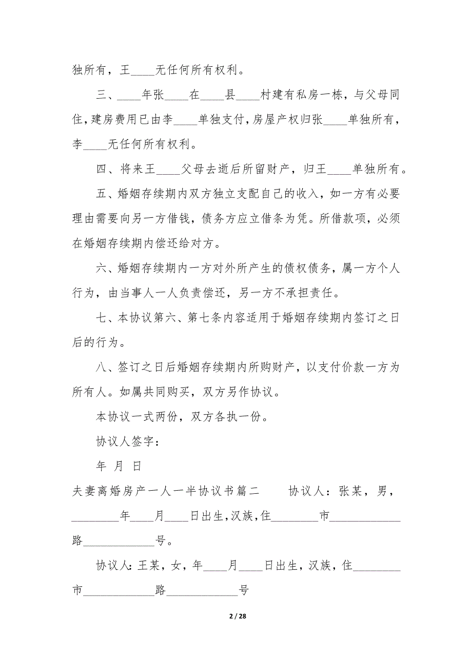 20XX年夫妻离婚房产一人一半协议书_第2页