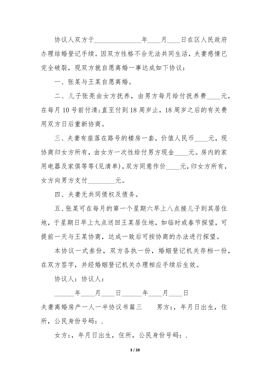 20XX年夫妻离婚房产一人一半协议书_第3页