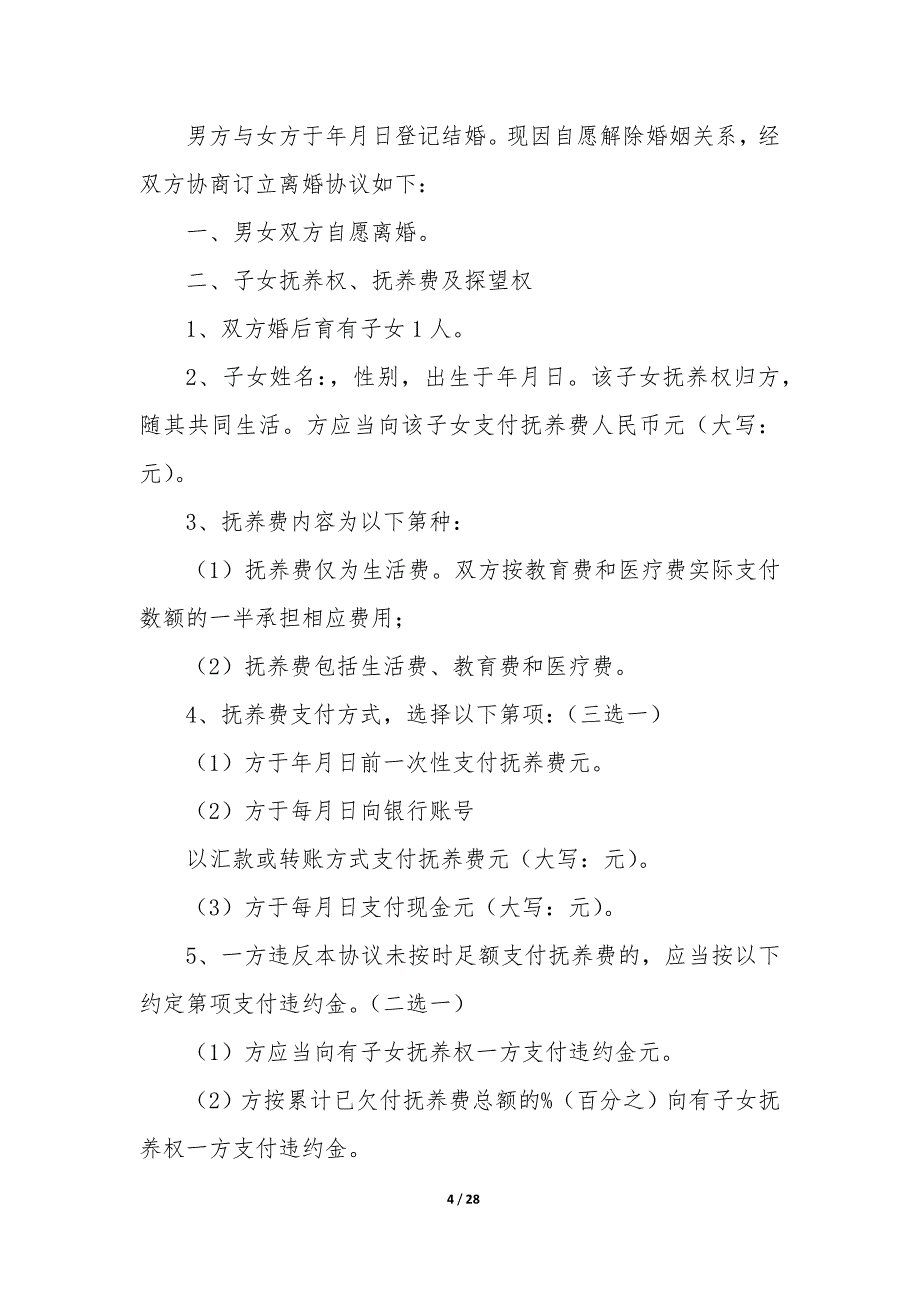 20XX年夫妻离婚房产一人一半协议书_第4页