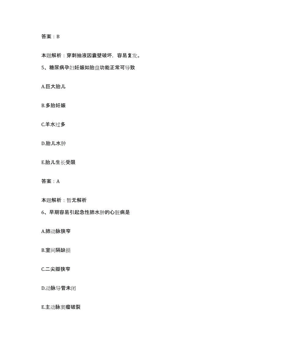 2024年度福建省晋江市金井医院合同制护理人员招聘模拟考核试卷含答案_第3页