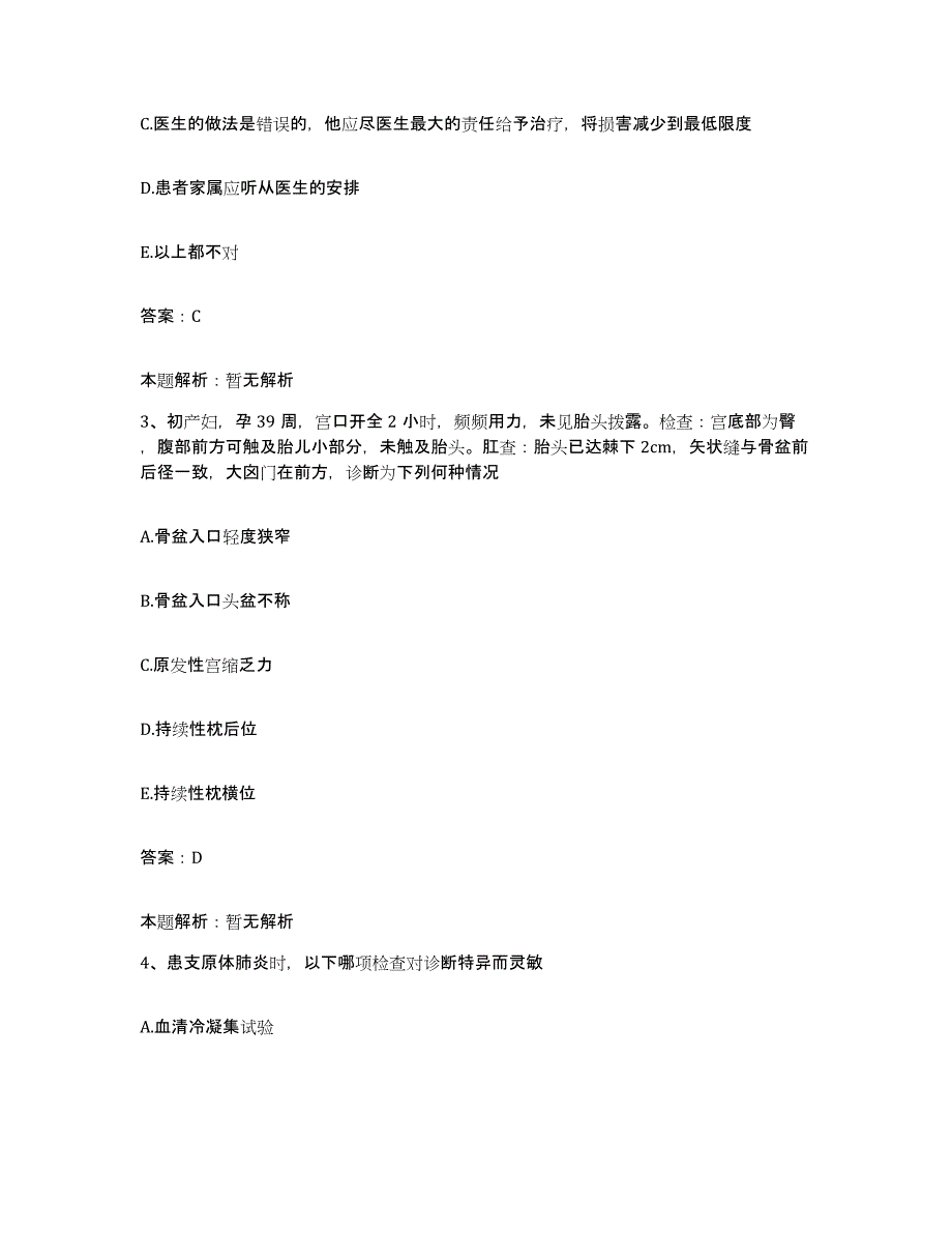 2024年度浙江省云和县光荣医院合同制护理人员招聘真题练习试卷A卷附答案_第2页