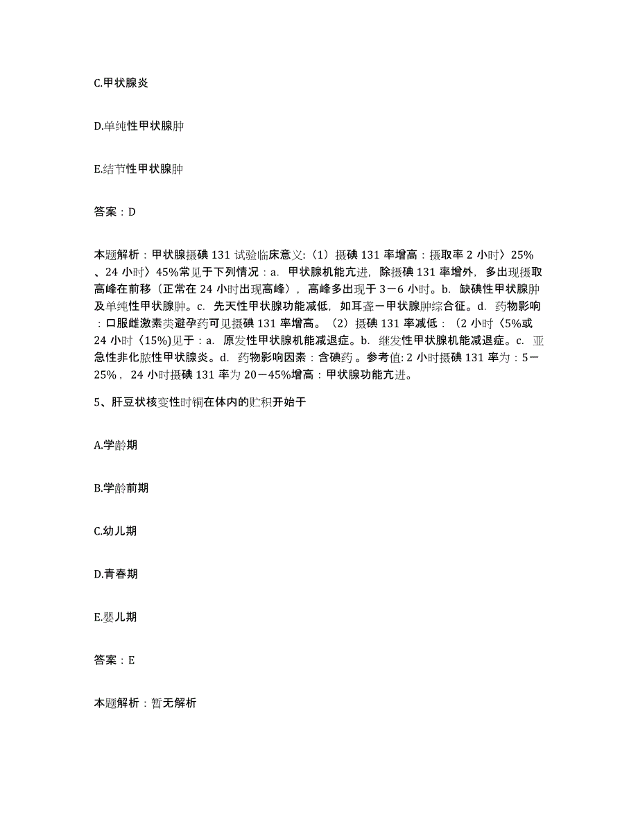 2024年度浙江省云和县中医院合同制护理人员招聘强化训练试卷B卷附答案_第3页