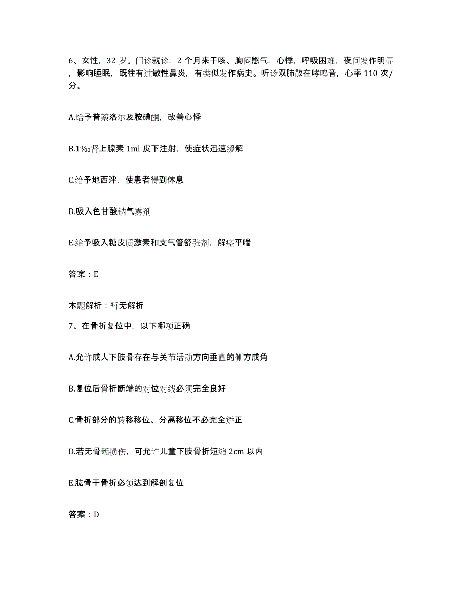 2024年度浙江省云和县中医院合同制护理人员招聘强化训练试卷B卷附答案_第4页