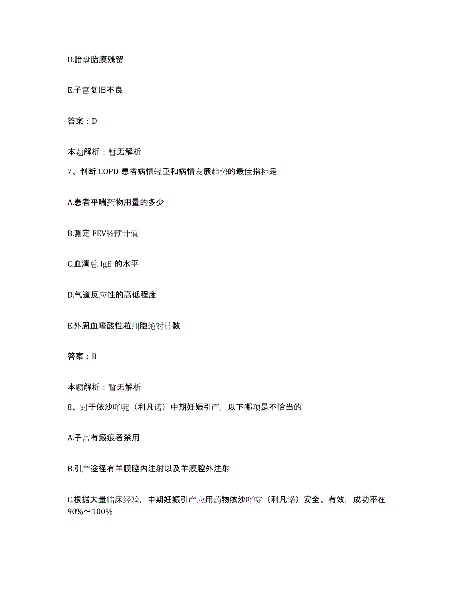 2024年度浙江省松阳县中医院合同制护理人员招聘模考预测题库(夺冠系列)_第4页