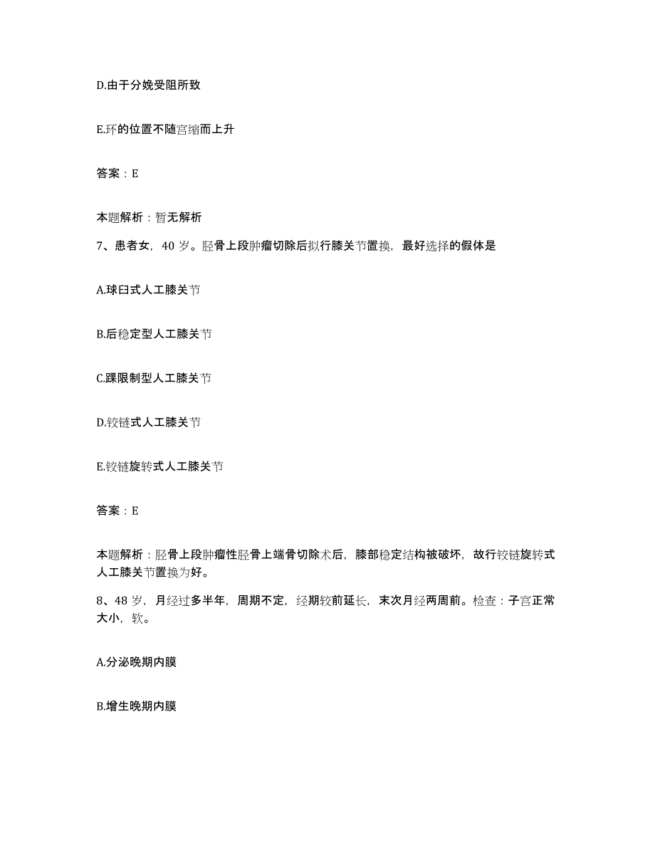 2024年度江西省黎川县中医院合同制护理人员招聘题库附答案（基础题）_第4页