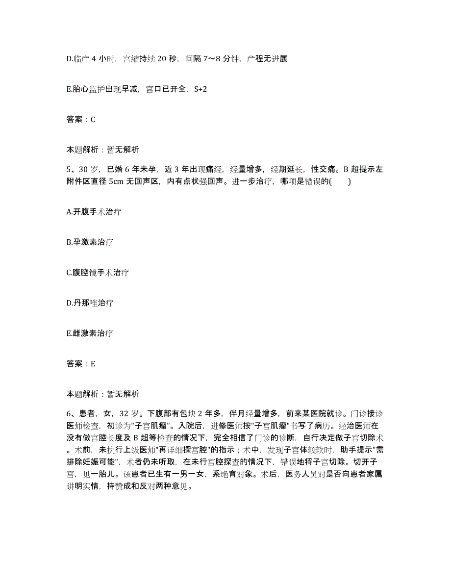 2024年度浙江省天台县平桥医院合同制护理人员招聘题库检测试卷A卷附答案_第3页