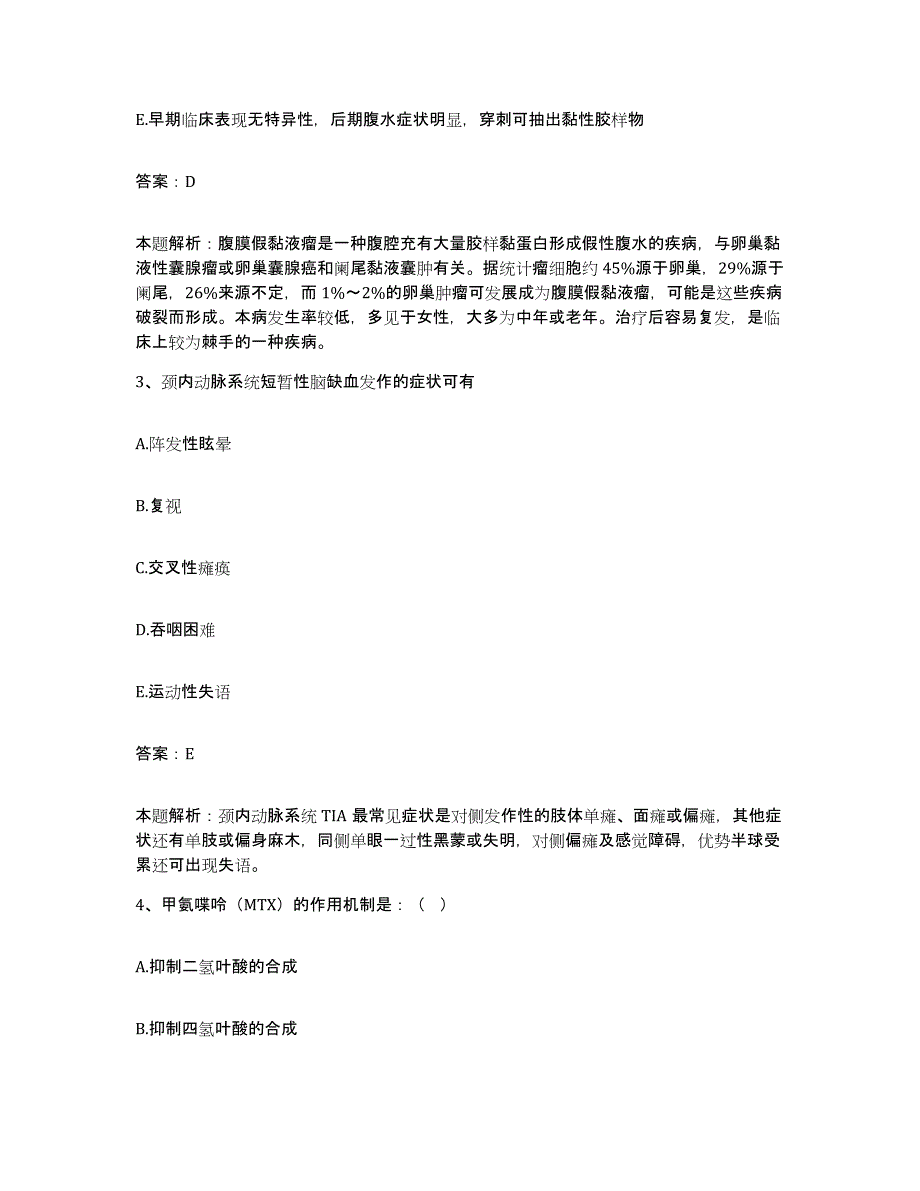 2024年度福建省德化县妇幼保健站合同制护理人员招聘押题练习试题B卷含答案_第2页