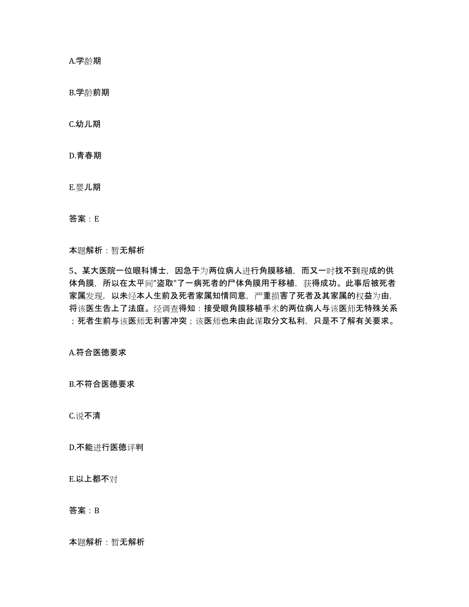 2024年度浙江省诸暨市烧伤专科医院合同制护理人员招聘能力测试试卷A卷附答案_第3页