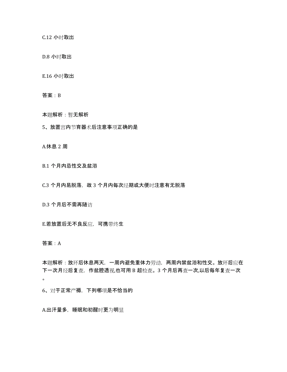 2024年度浙江省温州市华侨伤骨科医院合同制护理人员招聘考前冲刺试卷B卷含答案_第3页