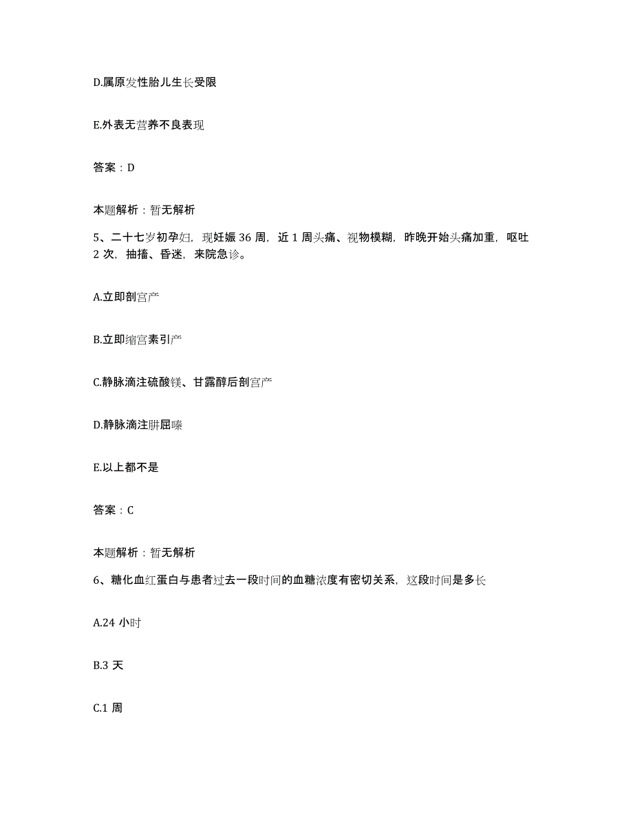 2024年度福建省建阳市妇幼保健所合同制护理人员招聘通关题库(附答案)_第3页