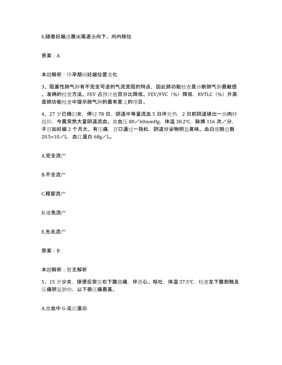 2024年度福建省大田县妇幼保健所合同制护理人员招聘题库附答案（典型题）_第2页