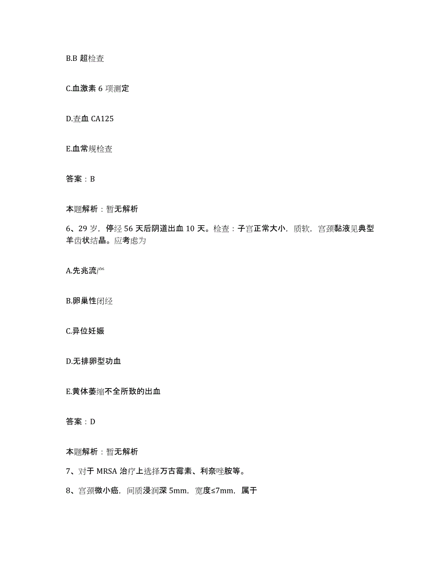 2024年度福建省大田县妇幼保健所合同制护理人员招聘题库附答案（典型题）_第3页