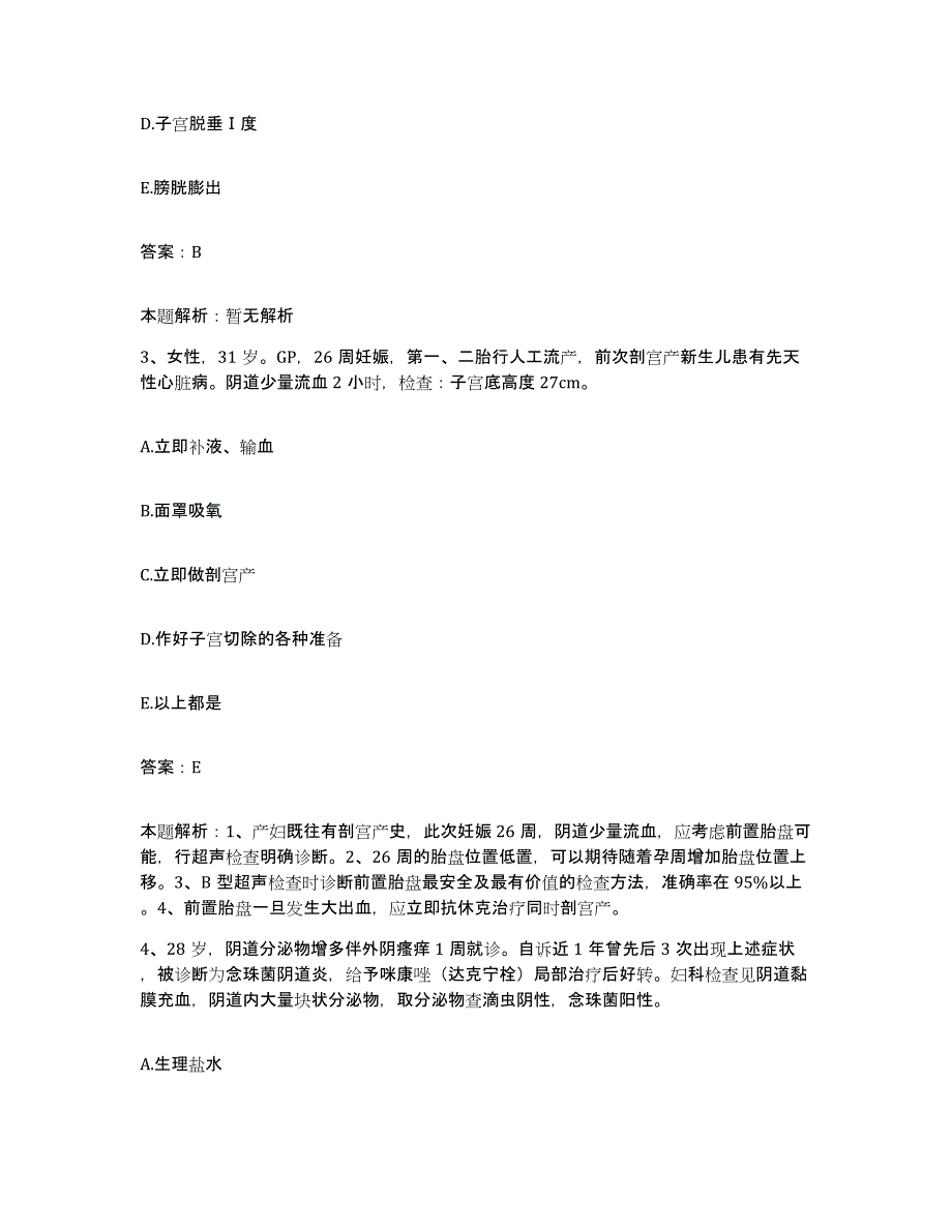 2024年度浙江省宁波市江北区白沙医院合同制护理人员招聘通关题库(附答案)_第2页