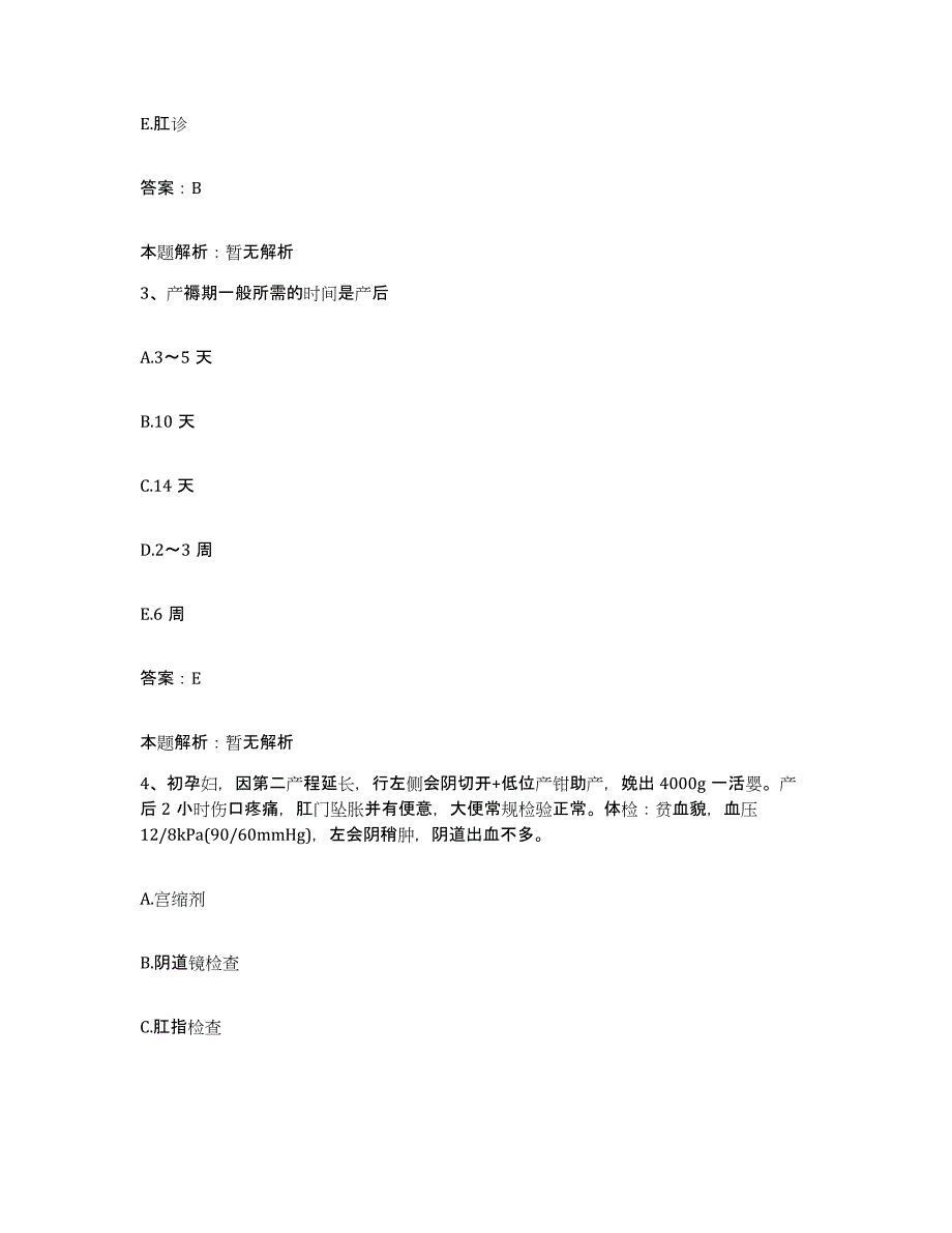 2024年度浙江省奉化市溪口医院合同制护理人员招聘押题练习试题B卷含答案_第2页