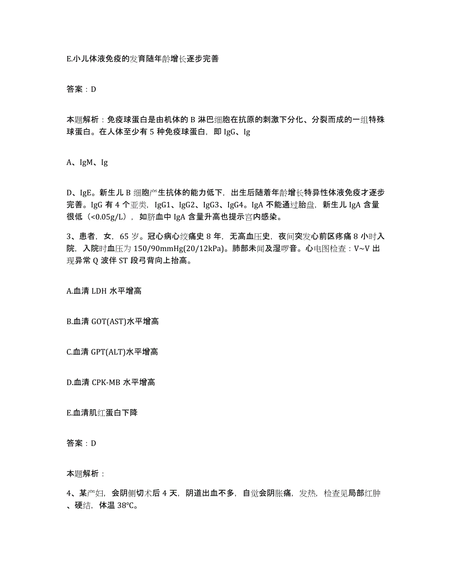 2024年度浙江省天台县妇幼保健站合同制护理人员招聘全真模拟考试试卷B卷含答案_第2页