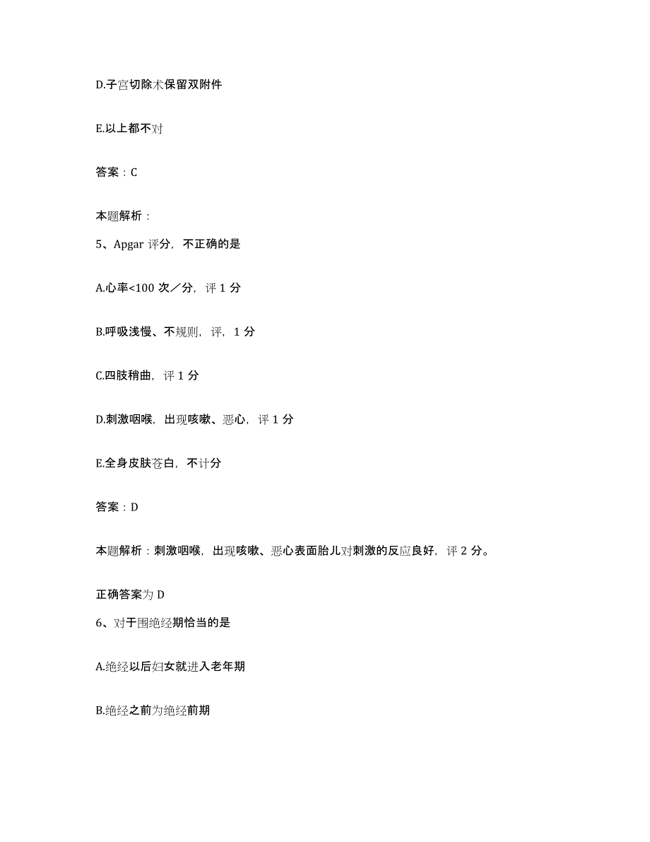 2024年度江西省靖安县妇幼保健所合同制护理人员招聘模考模拟试题(全优)_第3页