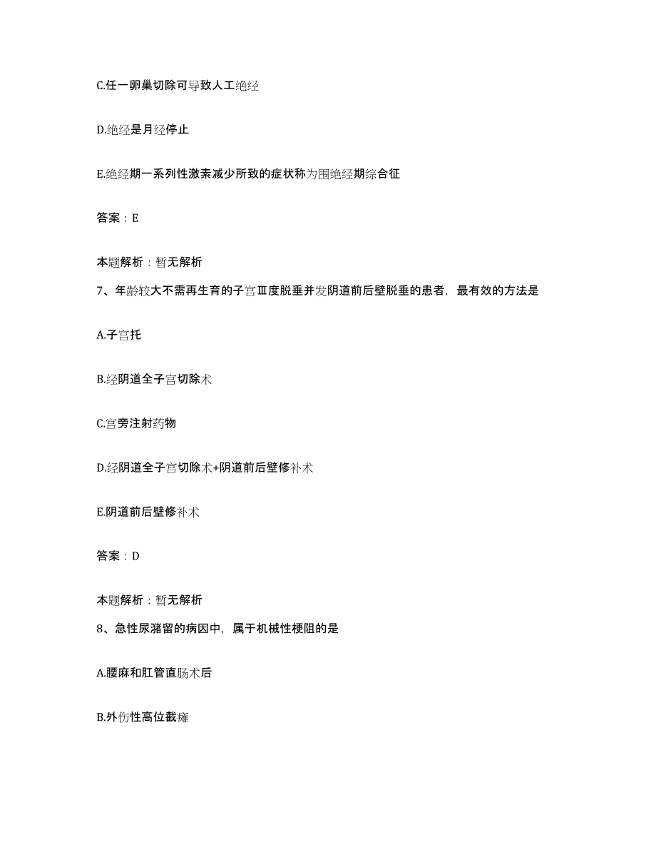 2024年度江西省靖安县妇幼保健所合同制护理人员招聘模考模拟试题(全优)_第4页