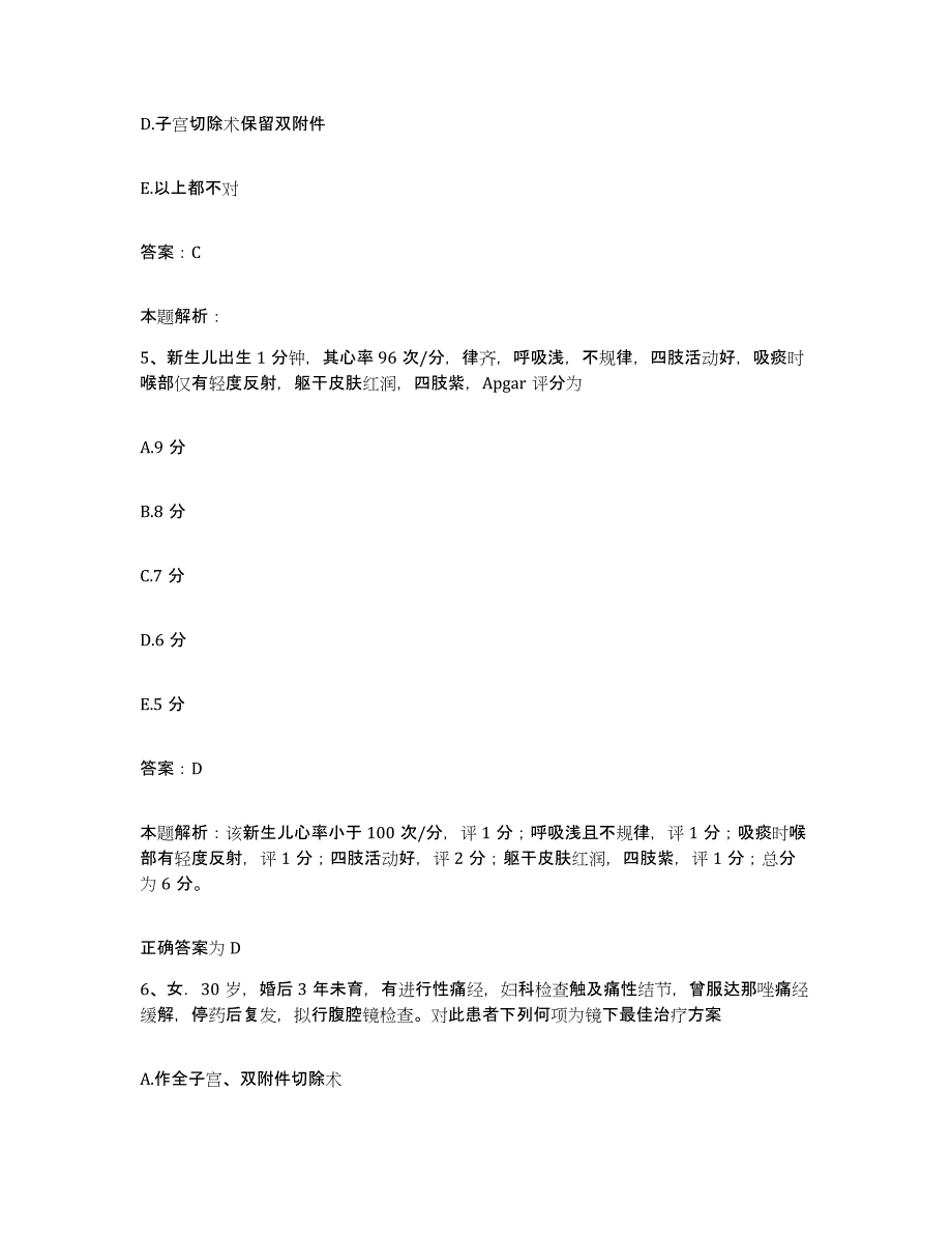 2024年度浙江省温州市新桥医院合同制护理人员招聘考前冲刺模拟试卷B卷含答案_第3页