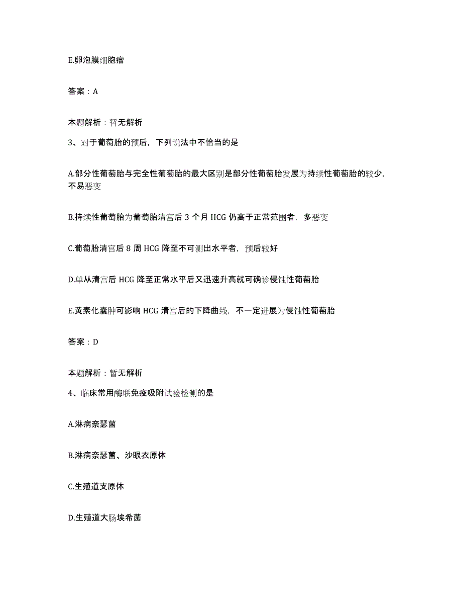 2024年度福建省南平市精神收容所合同制护理人员招聘练习题及答案_第2页