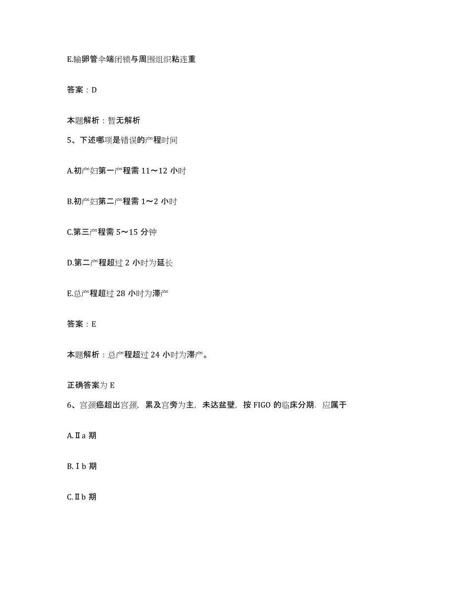 2024年度浙江省温州市明乐眼科医院合同制护理人员招聘通关题库(附带答案)_第3页