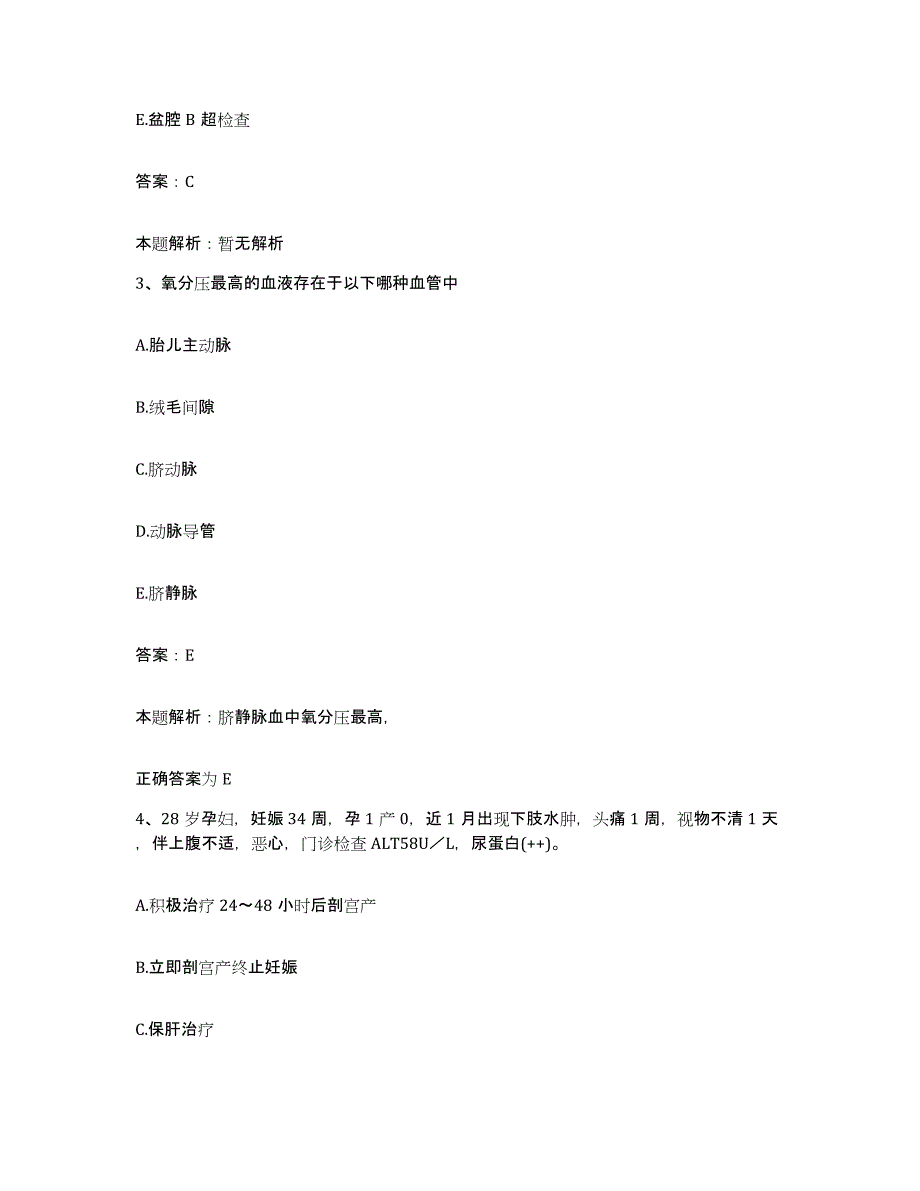 2024年度福建省南安市海都医院合同制护理人员招聘通关提分题库及完整答案_第2页