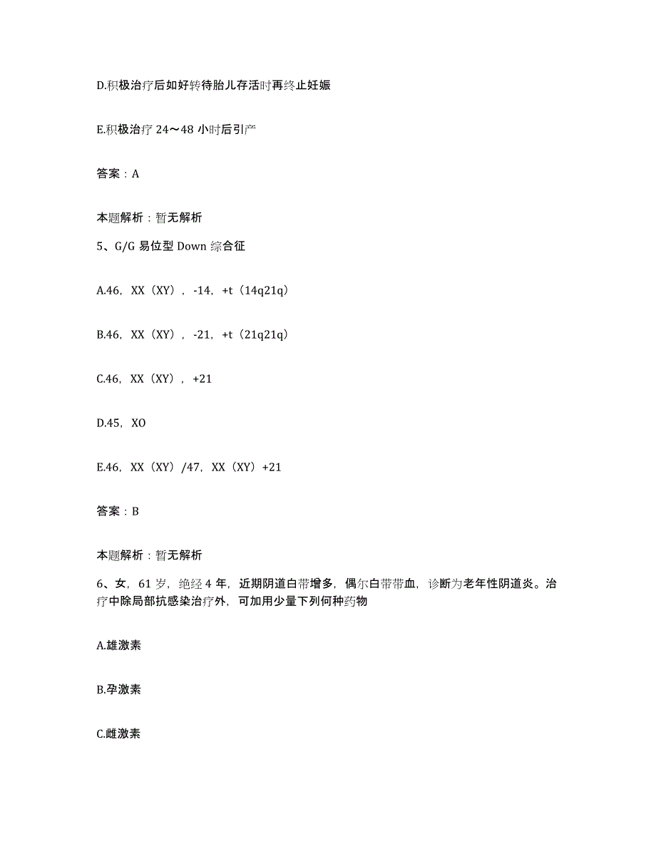 2024年度福建省南安市海都医院合同制护理人员招聘通关提分题库及完整答案_第3页