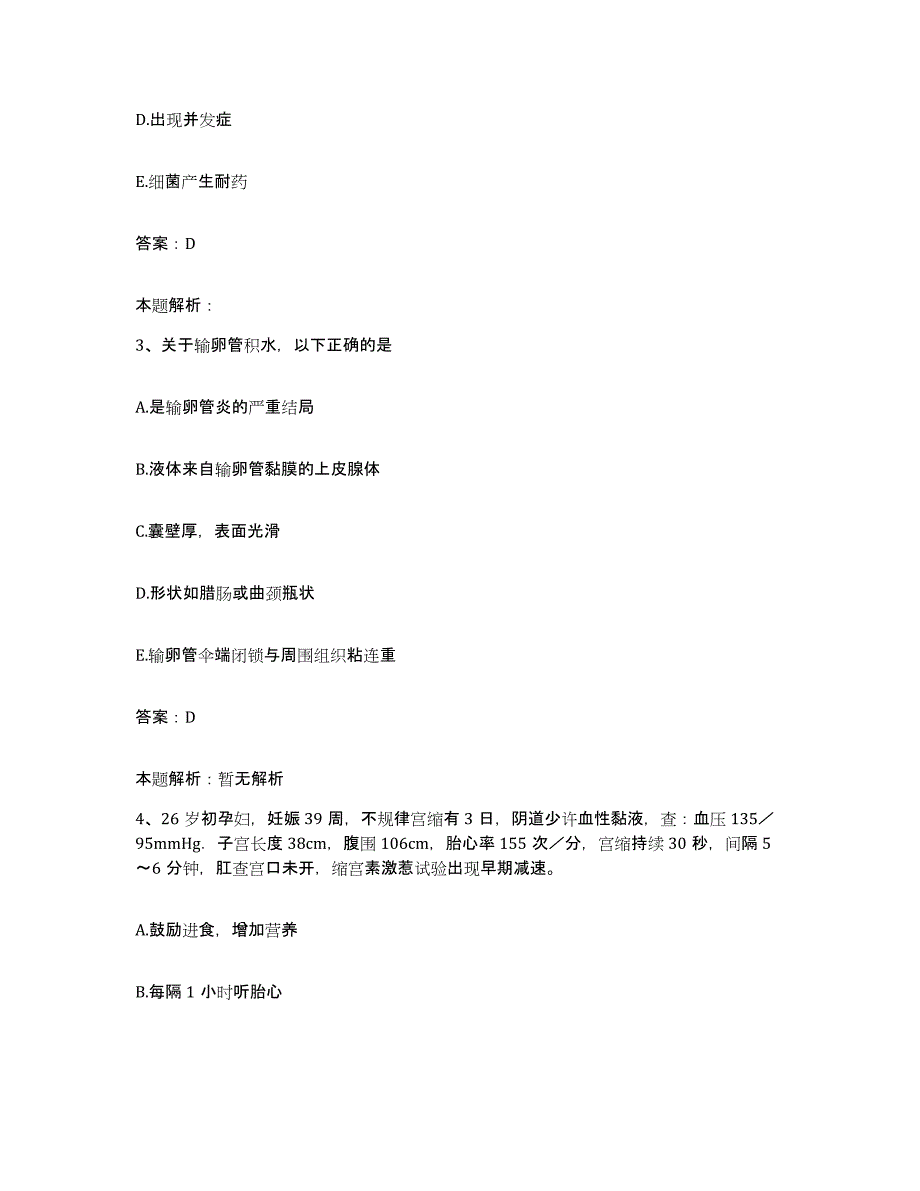 2024年度福建省惠安县惠安洛阳医院合同制护理人员招聘每日一练试卷B卷含答案_第2页